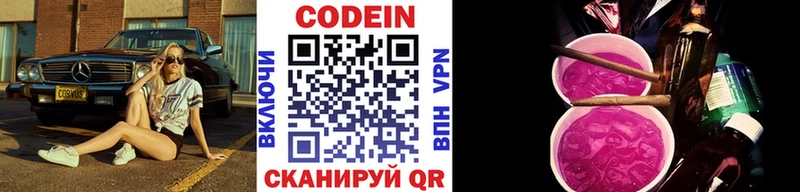 Купить  Далматово  Кодеин напиток Lean (лин) 